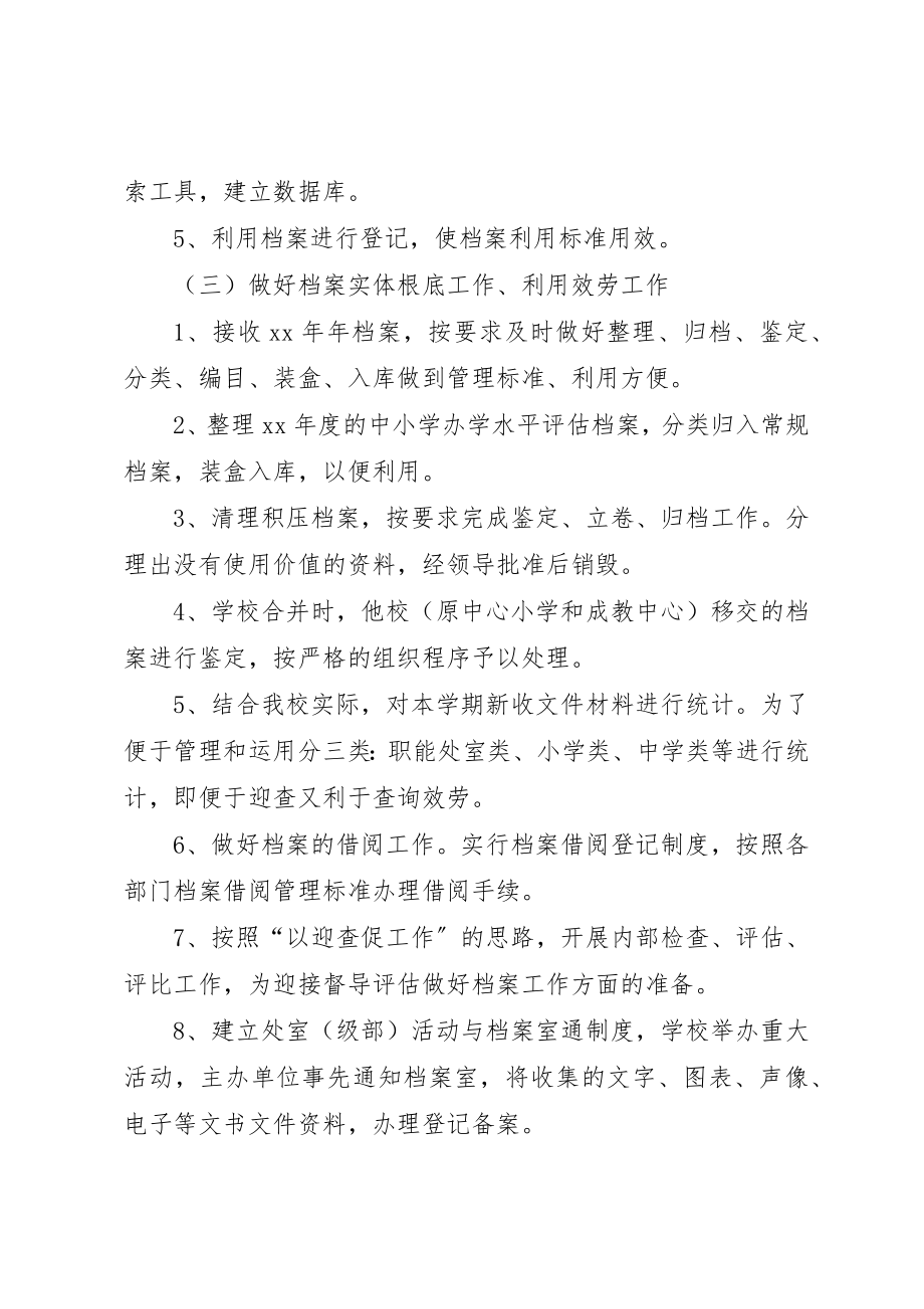 2023年档案室工作计划三篇新编.docx_第2页