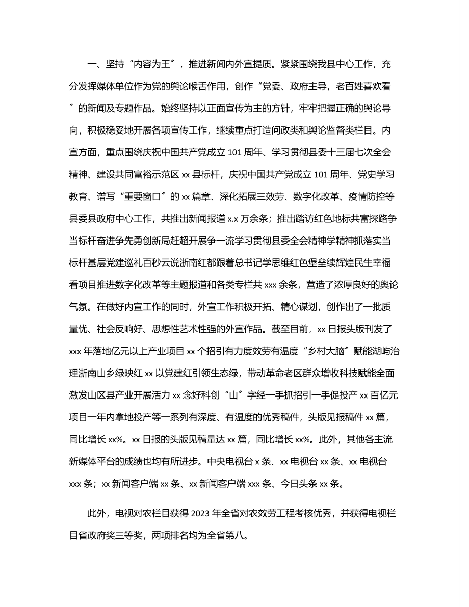 融媒体中心工作总结及工作计划汇编（10篇）范文.docx_第2页