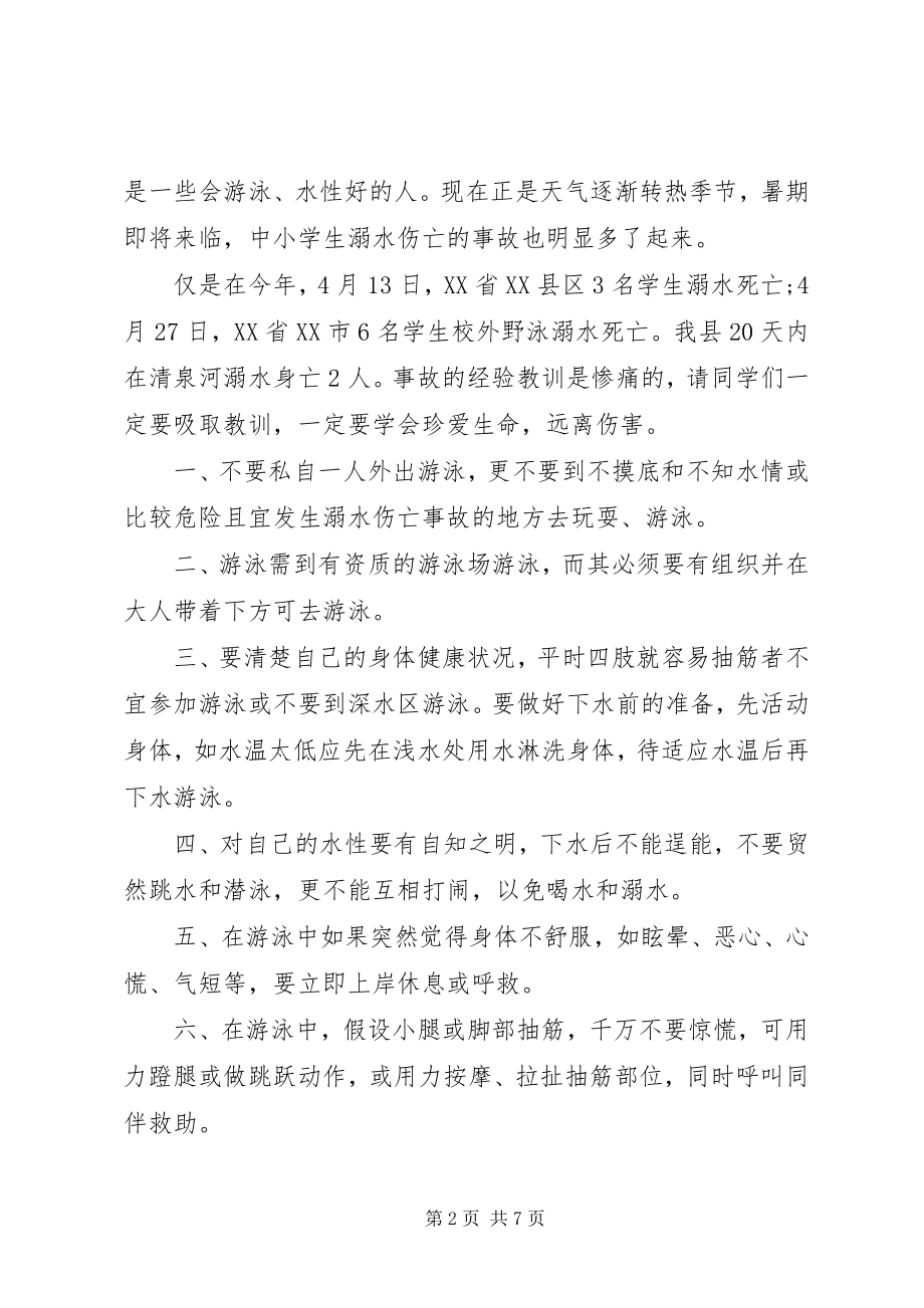 2023年学校领导防溺水教育致辞稿.docx_第2页