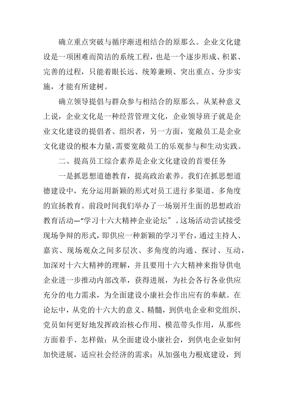 2023年现代企业文化思考.docx_第2页