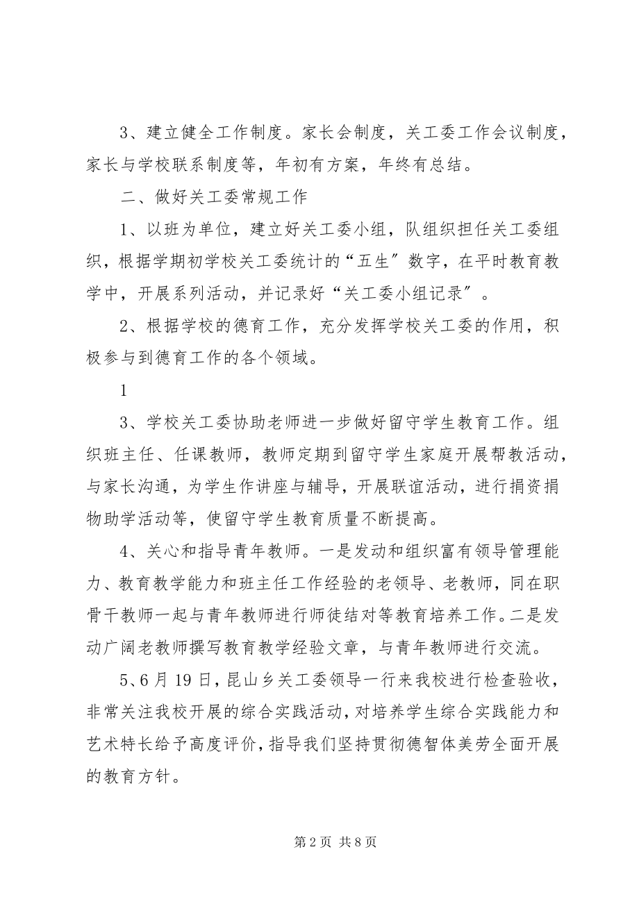 2023年教育系统关工委工作总结.docx_第2页