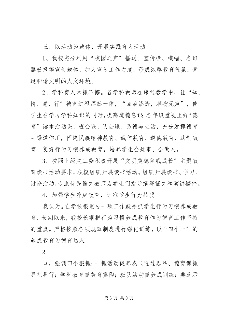 2023年教育系统关工委工作总结.docx_第3页