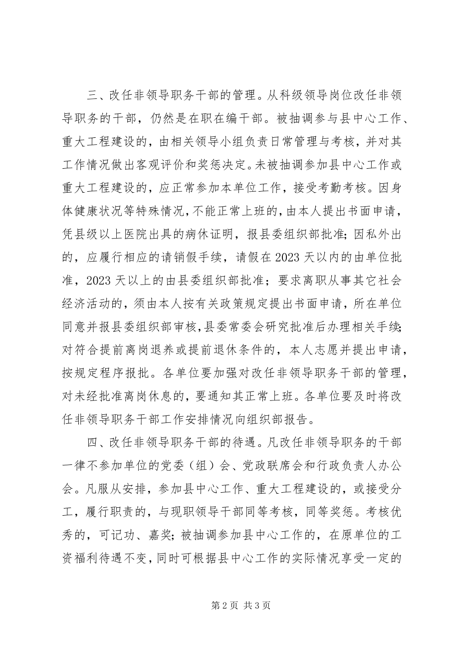 2023年科级非领导职务干部管理意见.docx_第2页