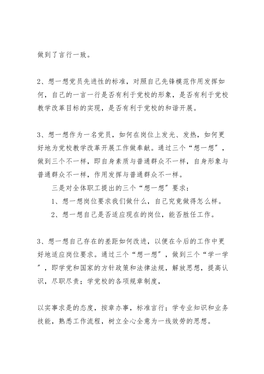 2023年区政法委开展三个想一想大讨论活动实施方案 2.doc_第2页