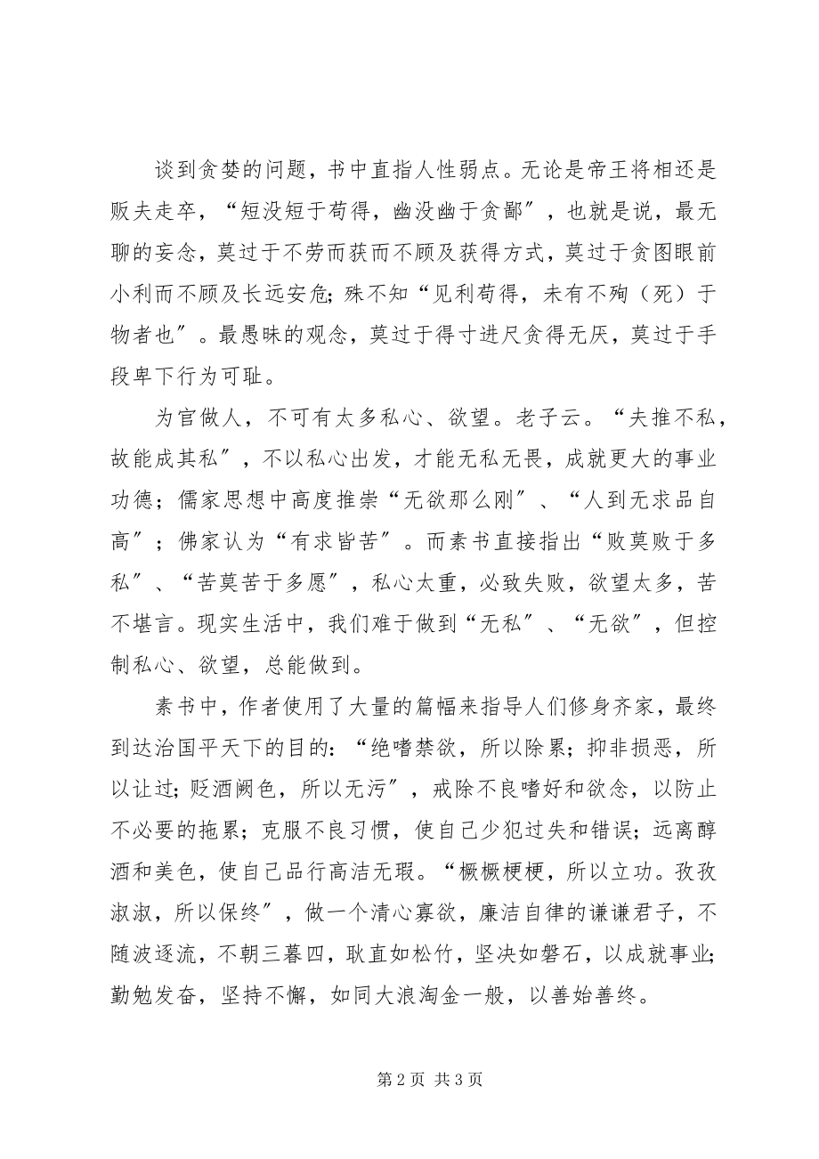 2023年素书中的清廉思想.docx_第2页