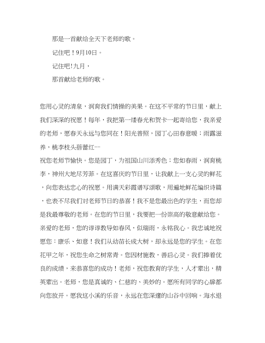 2023年歌颂教师发言稿.docx_第3页