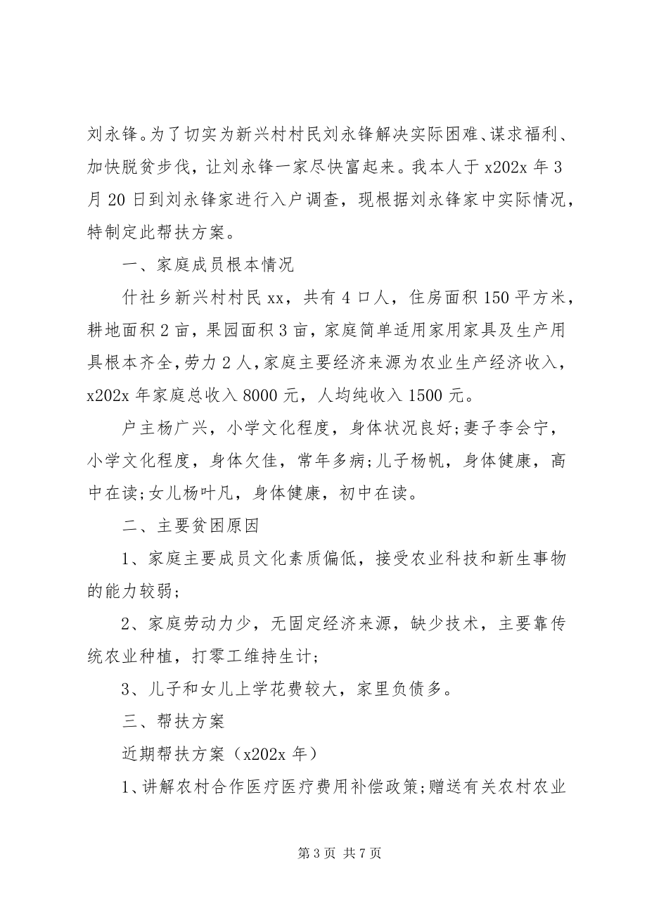 2023年个人结对帮扶计划安排参考.docx_第3页