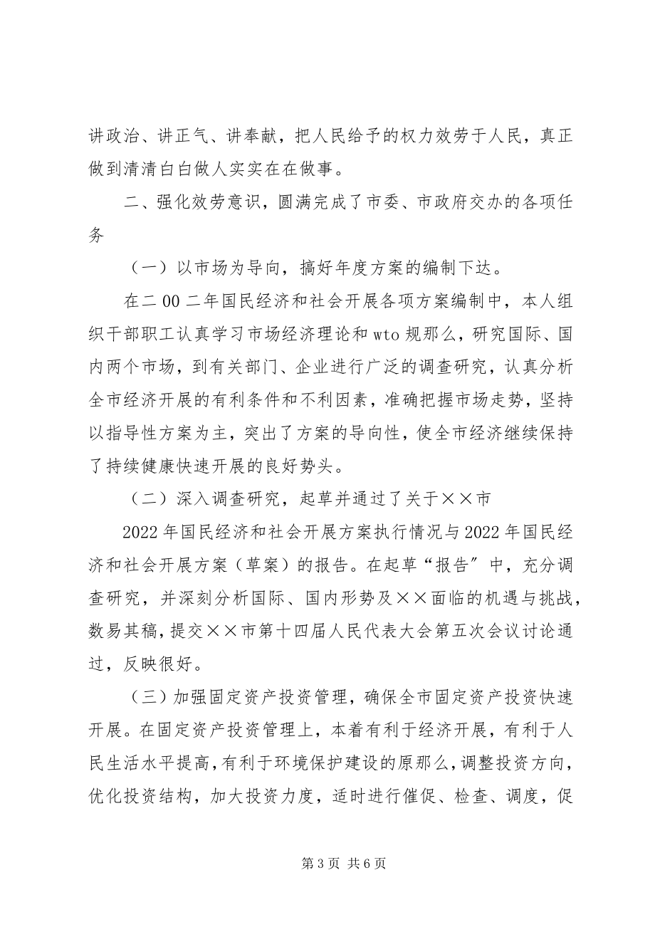 2023年推荐计划局个人总结新编.docx_第3页