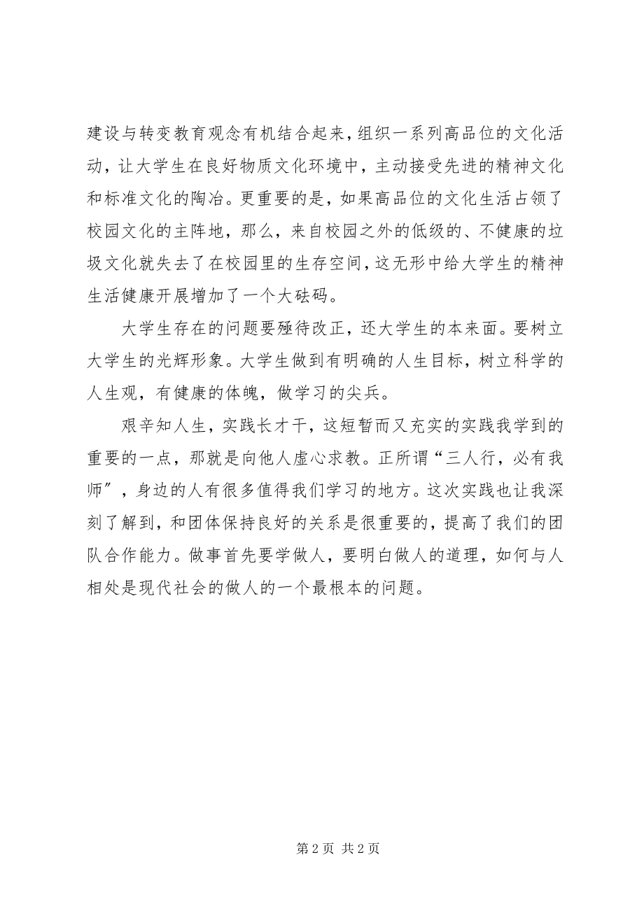 2023年马克思调查课题心得体会.docx_第2页