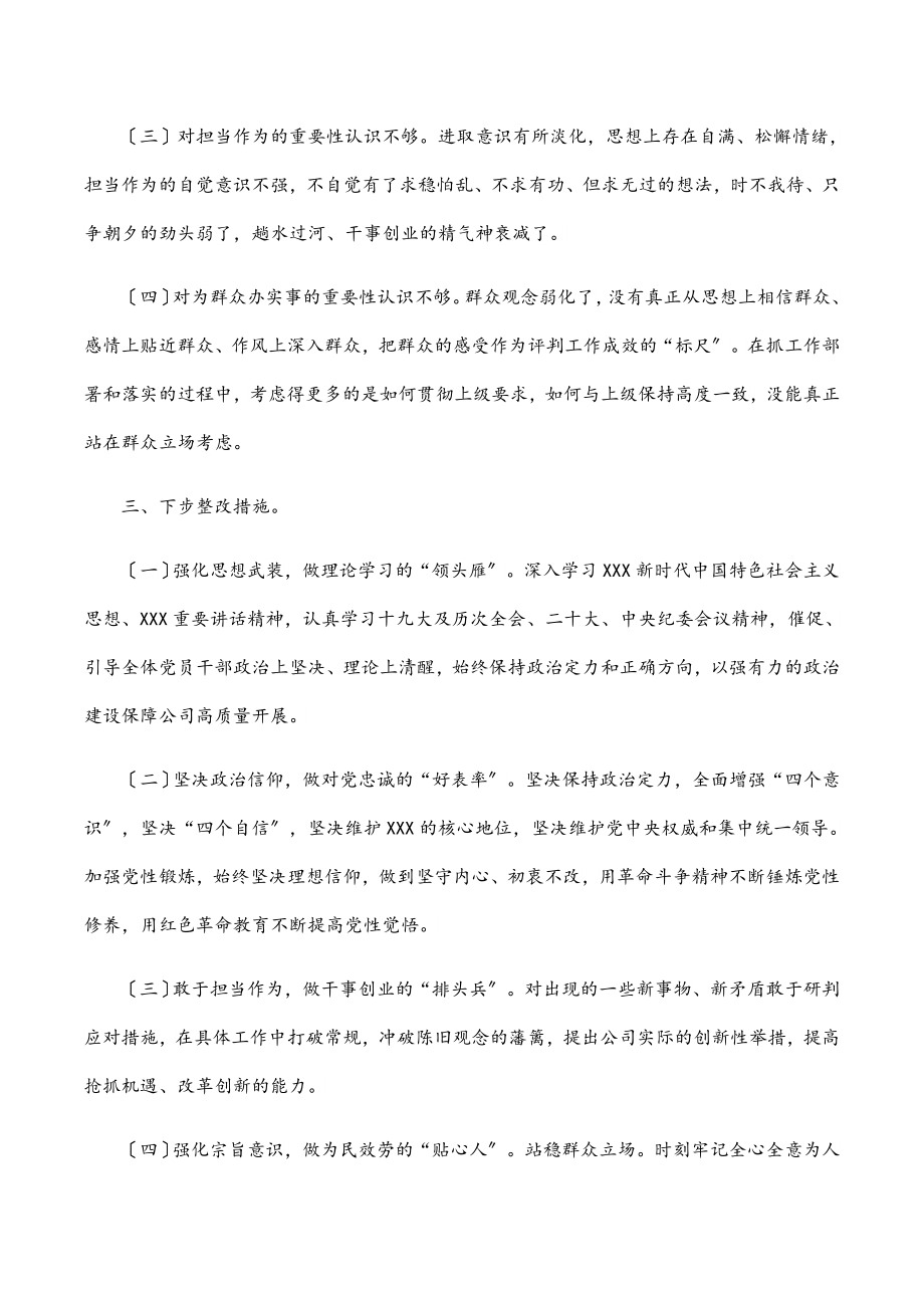 支部委员会2023年度组织生活会对照检查材料.docx_第3页