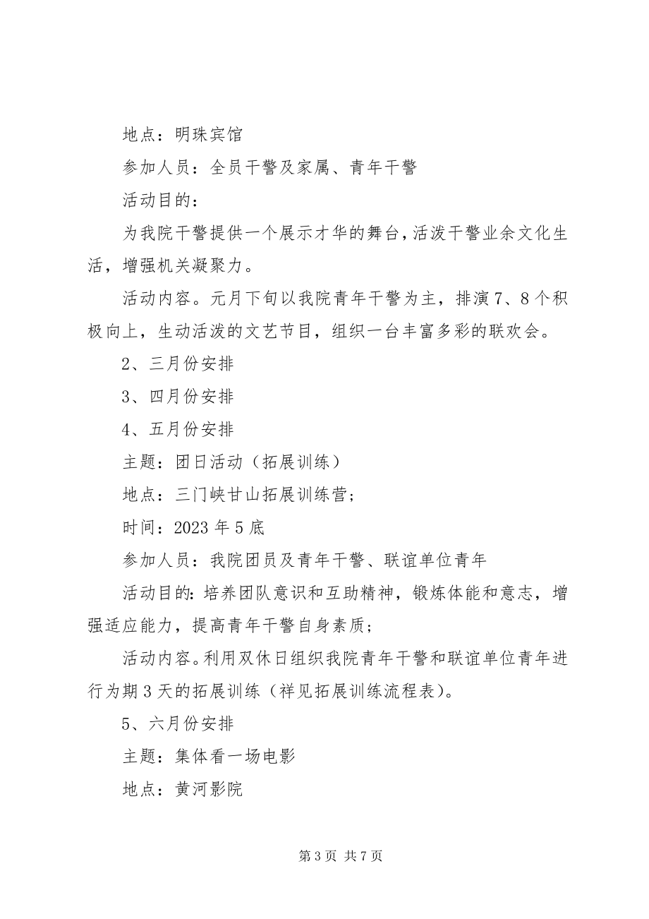 2023年检察院团支部工作计划.docx_第3页