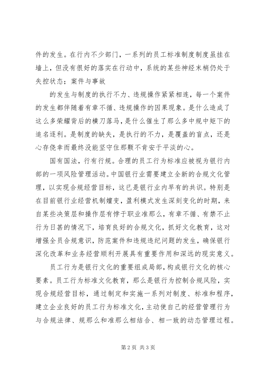 2023年《员工违规行为处理办法》学习心得5篇材料.docx_第2页