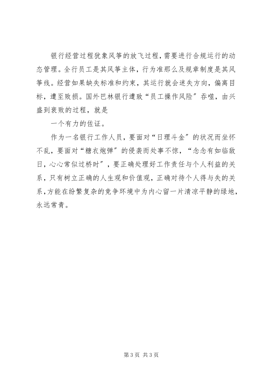 2023年《员工违规行为处理办法》学习心得5篇材料.docx_第3页