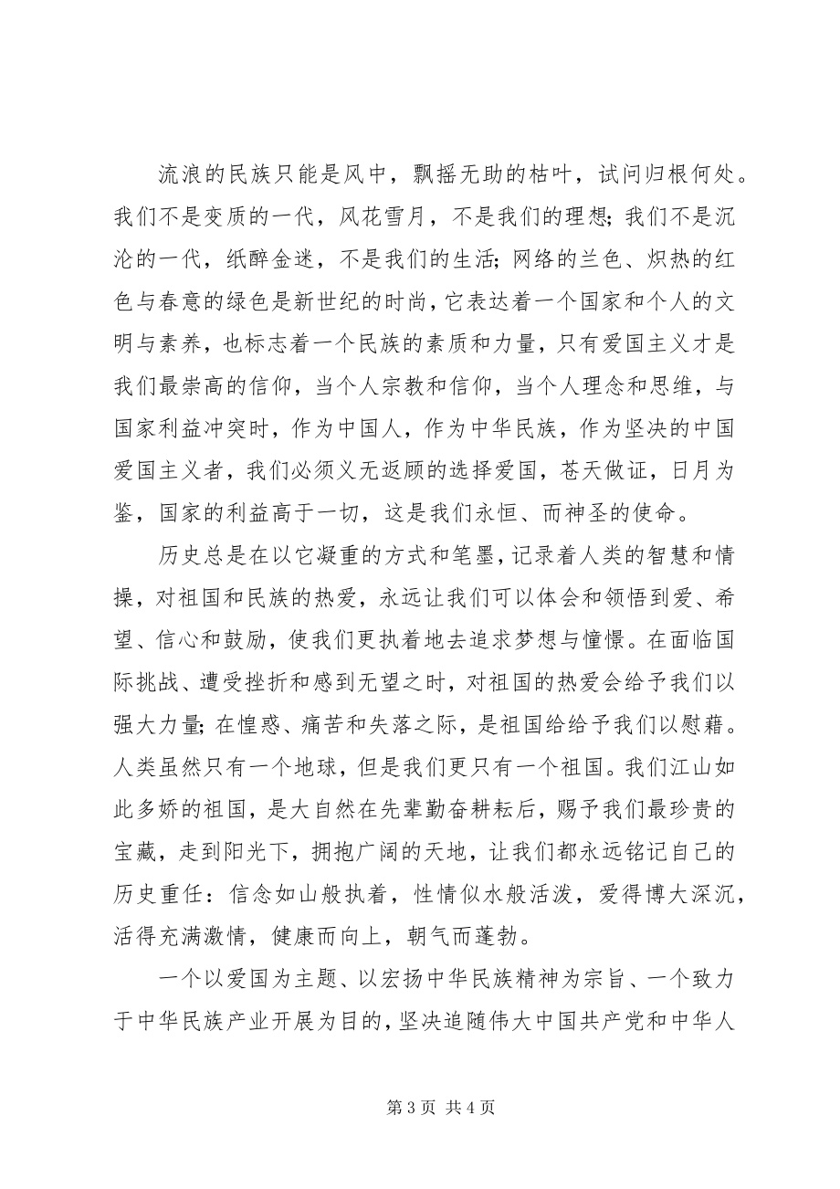 2023年纪念“七．七”卢沟桥事变领导致辞讲话稿.docx_第3页