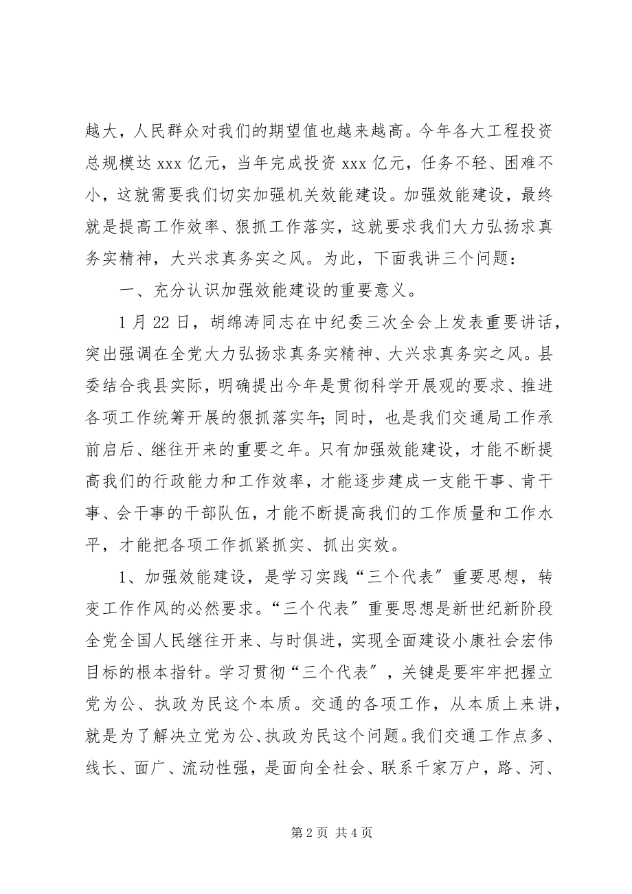 2023年交通局长在诺廉大会上的致辞.docx_第2页