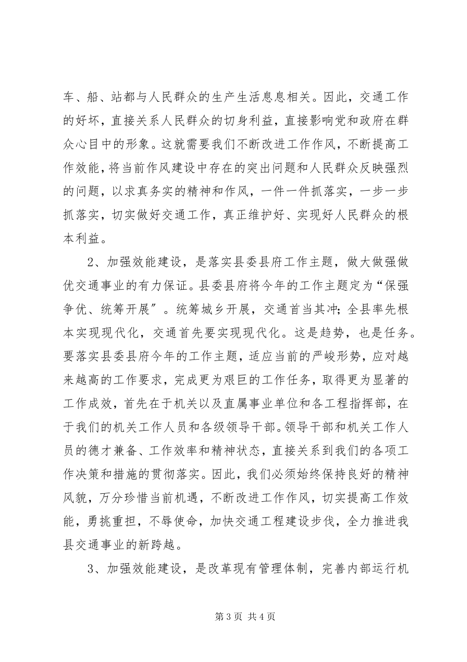 2023年交通局长在诺廉大会上的致辞.docx_第3页