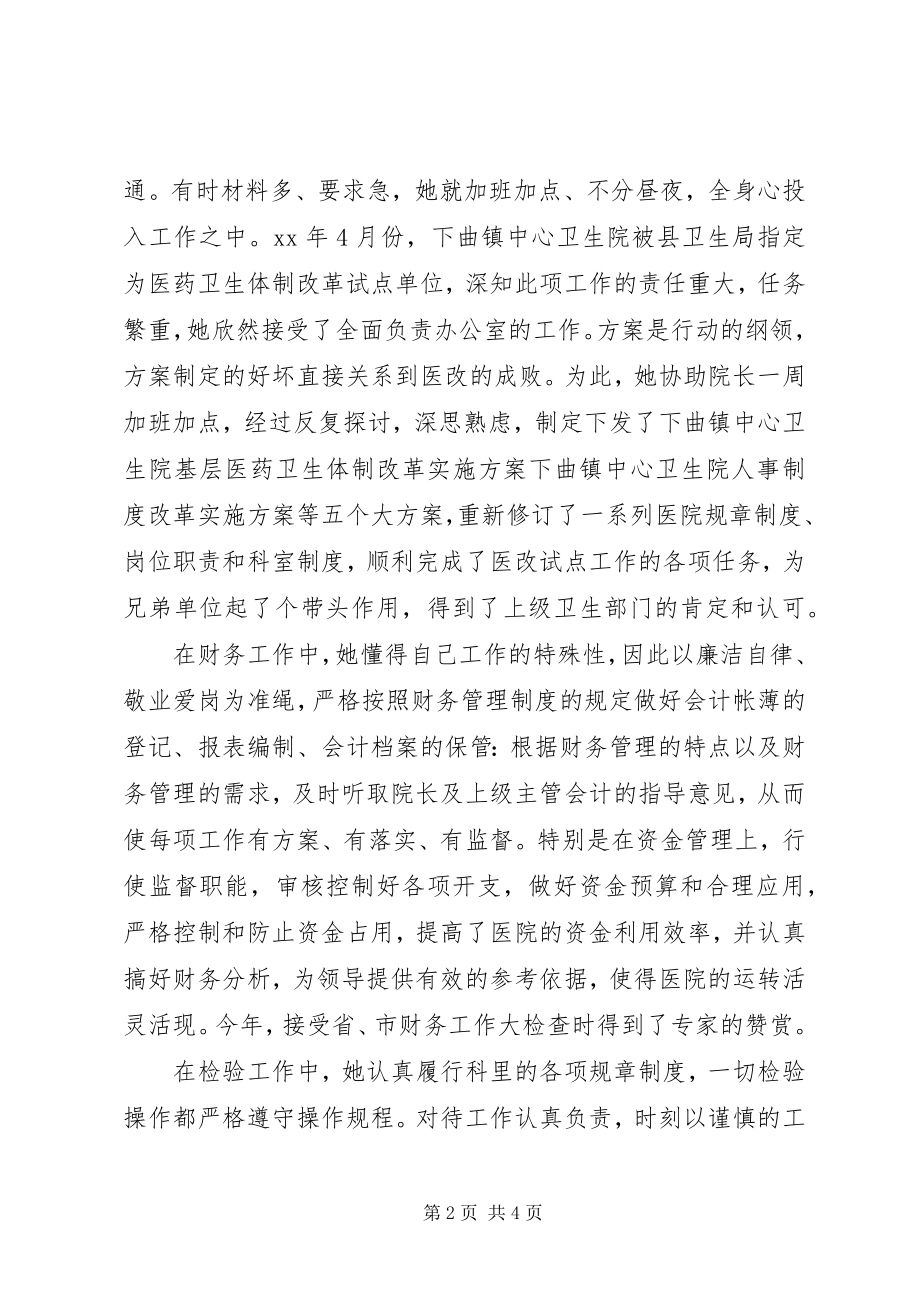 2023年基层医务工作者先进事迹.docx_第2页