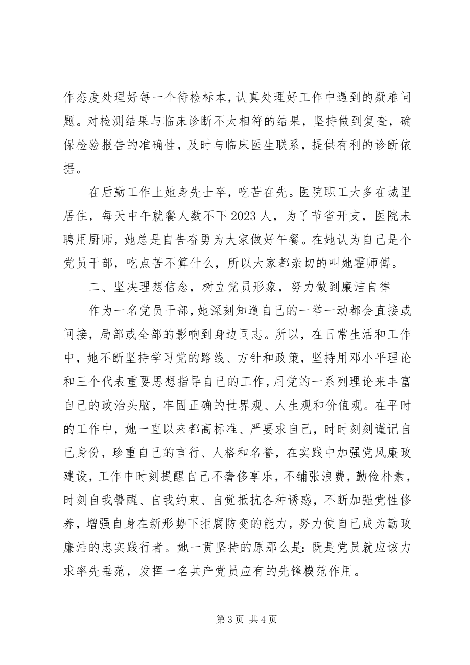 2023年基层医务工作者先进事迹.docx_第3页