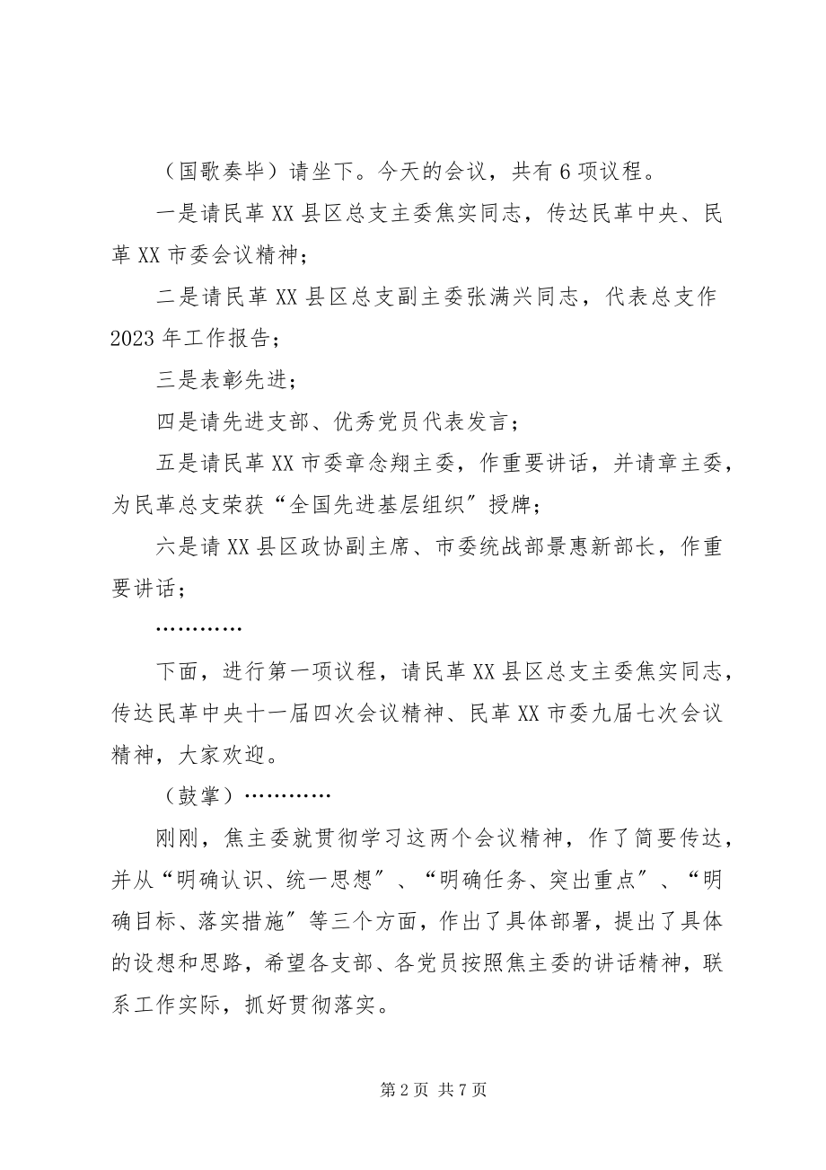 2023年蔡克荣在在民革总支一届二次党员代表大会上的主持词.docx_第2页