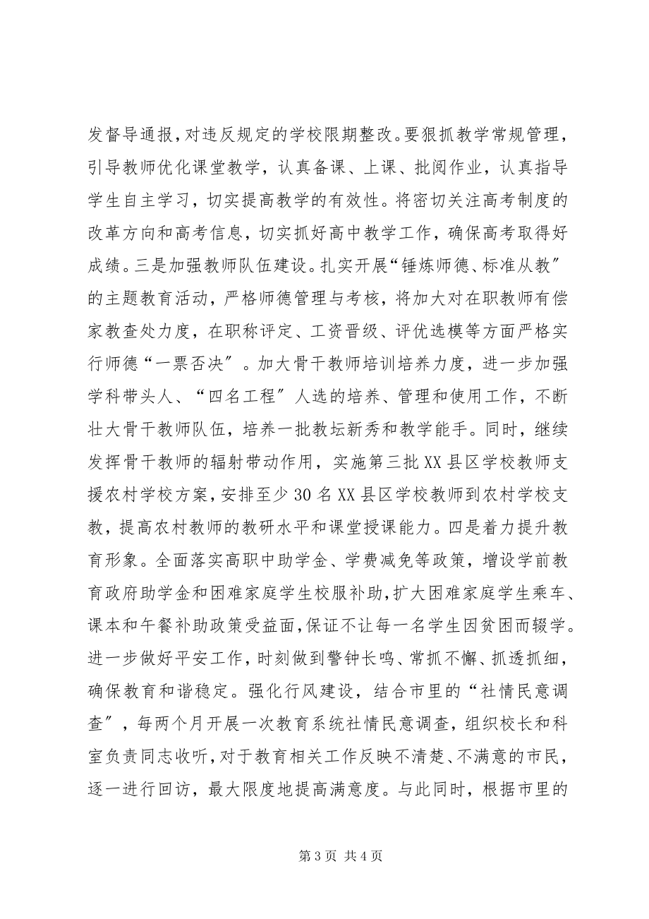 2023年“诚信建设年”剖析材料.docx_第3页