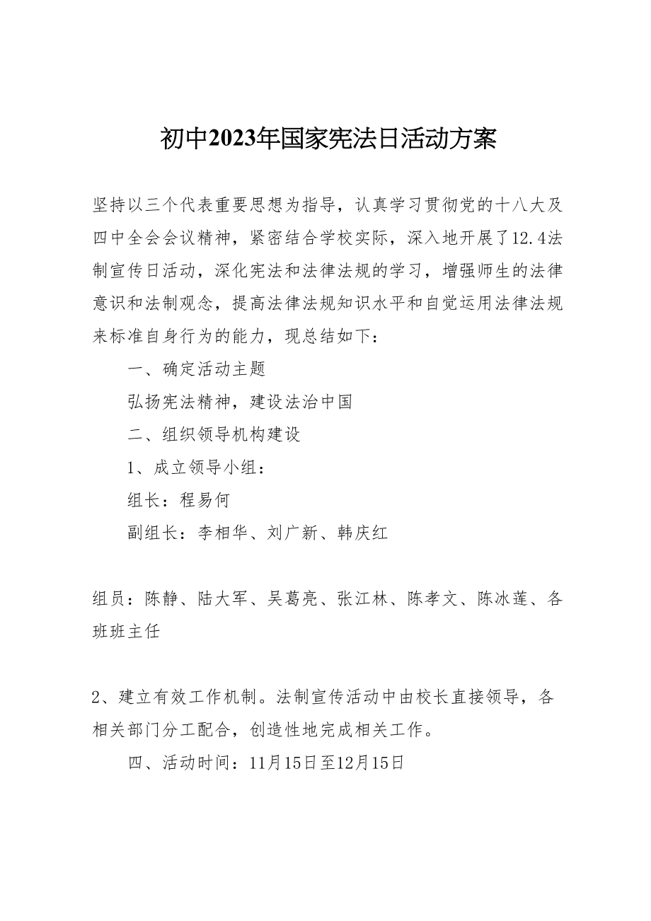 2023年初中国家宪法日活动方案.doc_第1页