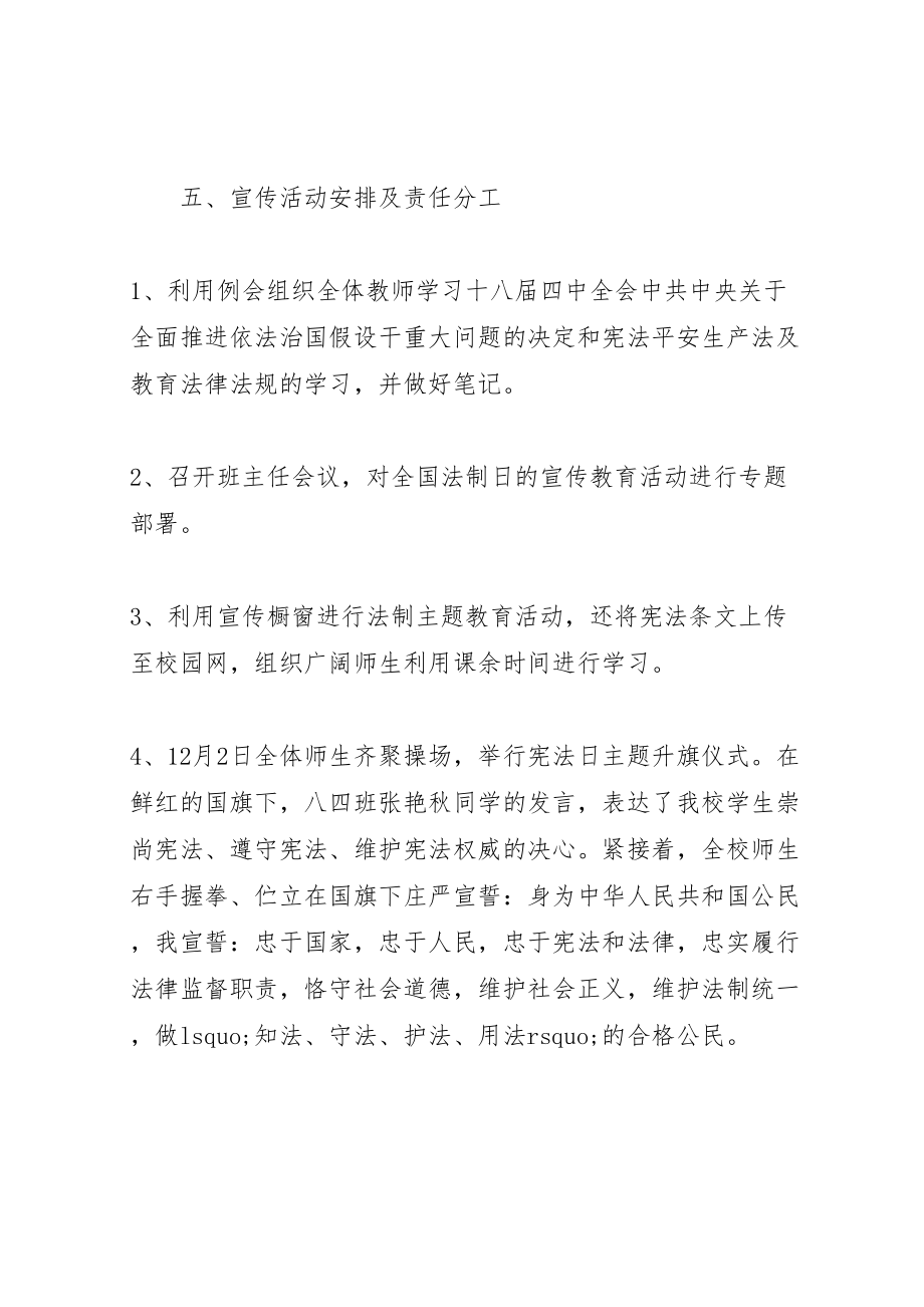 2023年初中国家宪法日活动方案.doc_第2页