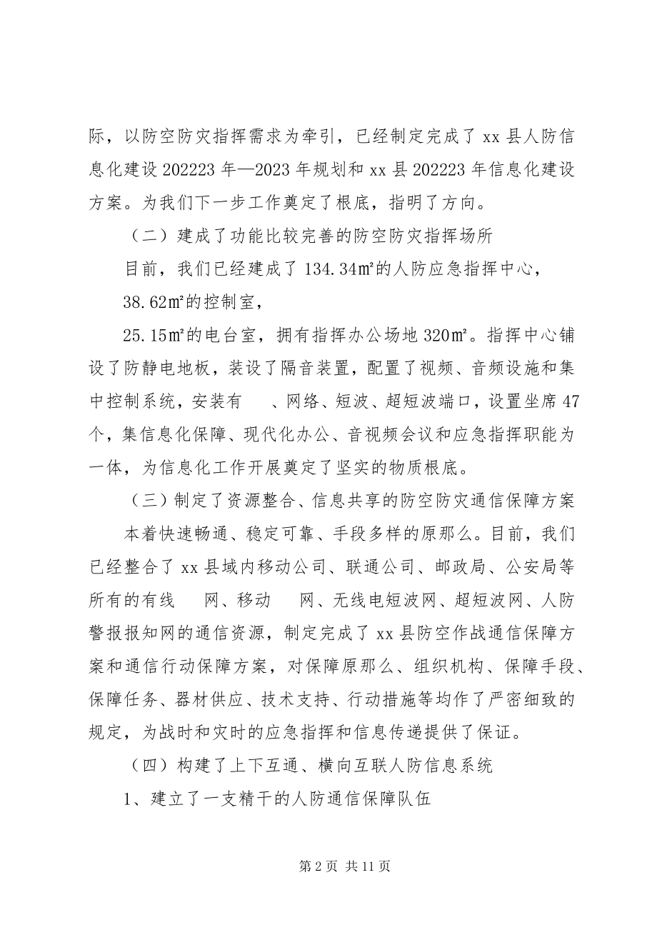 2023年人防办信息化建设经验交流材料.docx_第2页