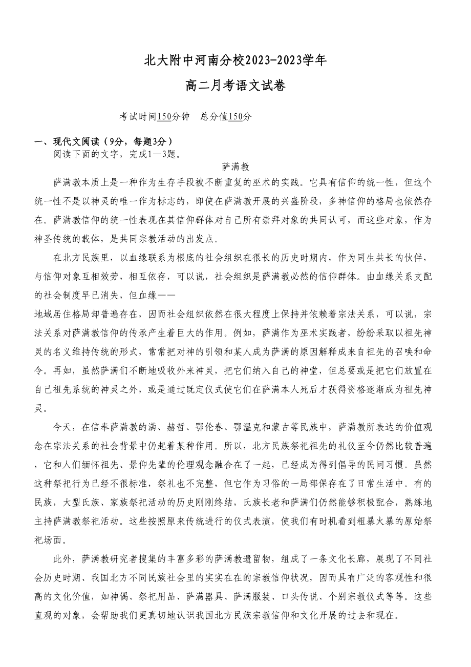 2023年河南分校年高二上第一次月考语文试卷及答案.docx_第1页