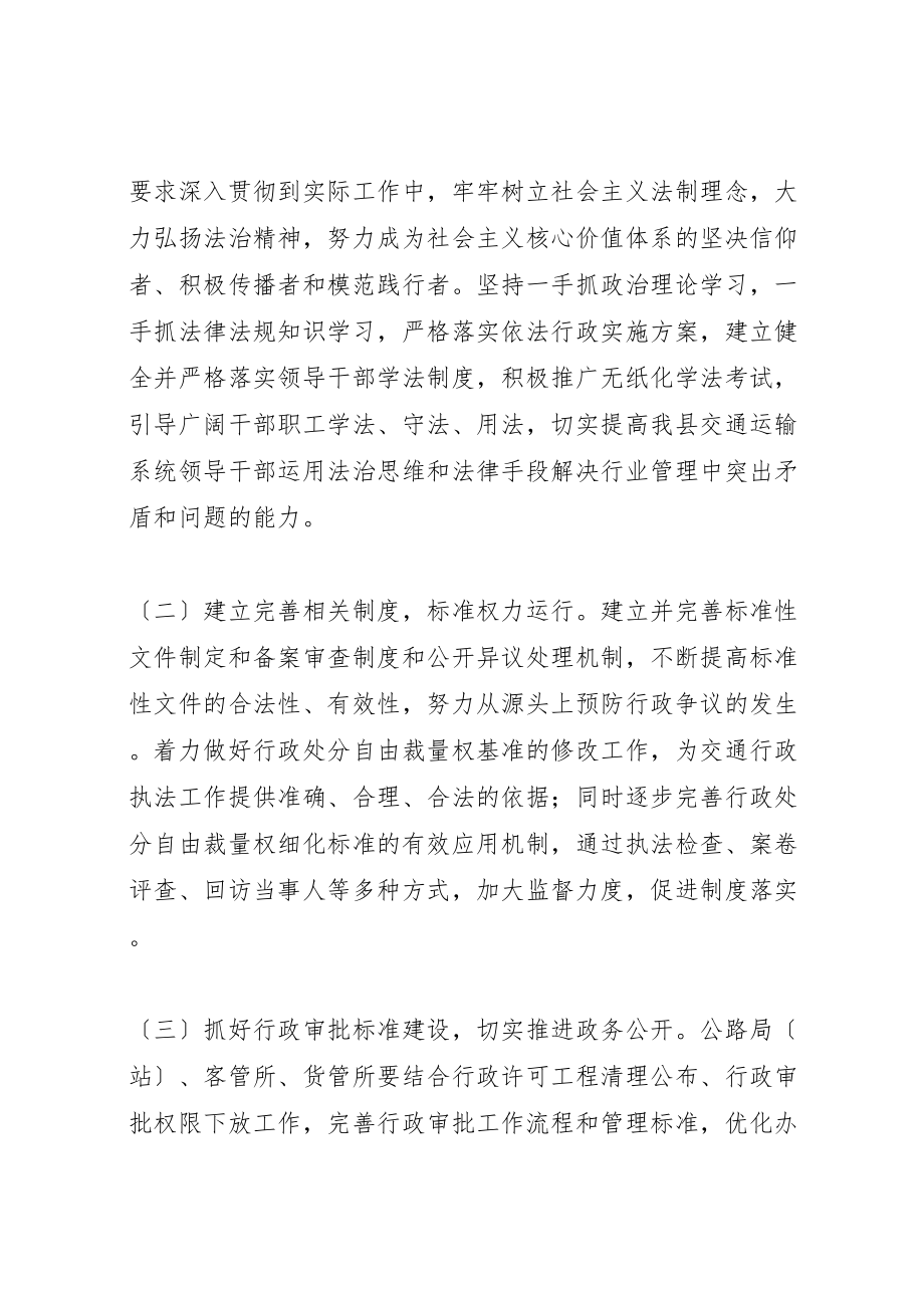 2023年交通运输依法行政工作计划9篇.doc_第2页