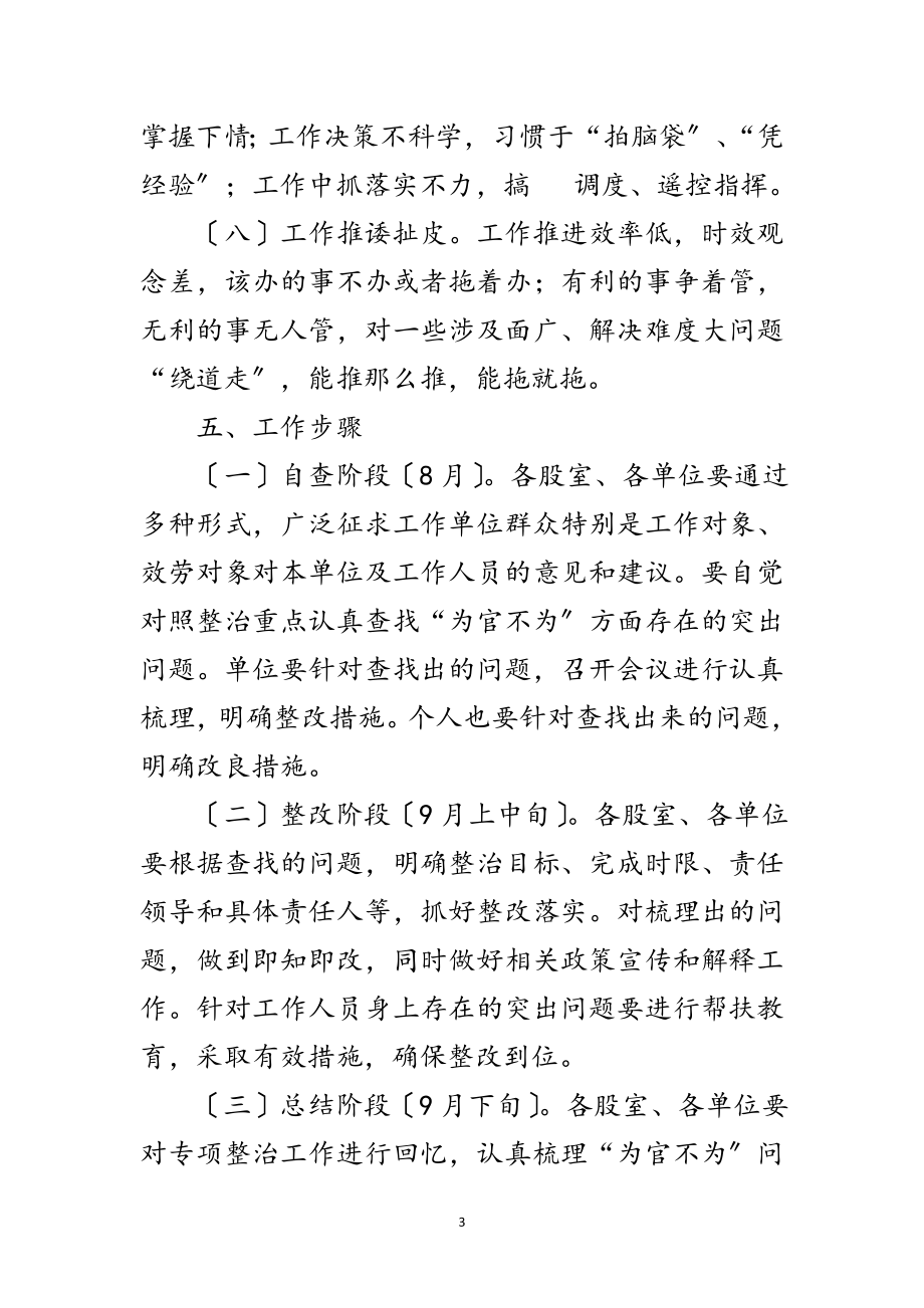 2023年为官不为问题专项整治方案范文.doc_第3页