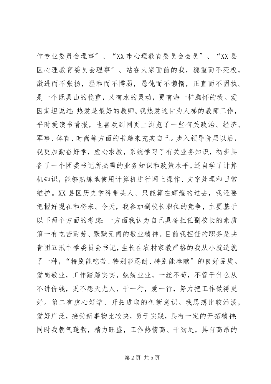 2023年副校长竞聘演讲稿竞聘副校长的演讲稿.docx_第2页