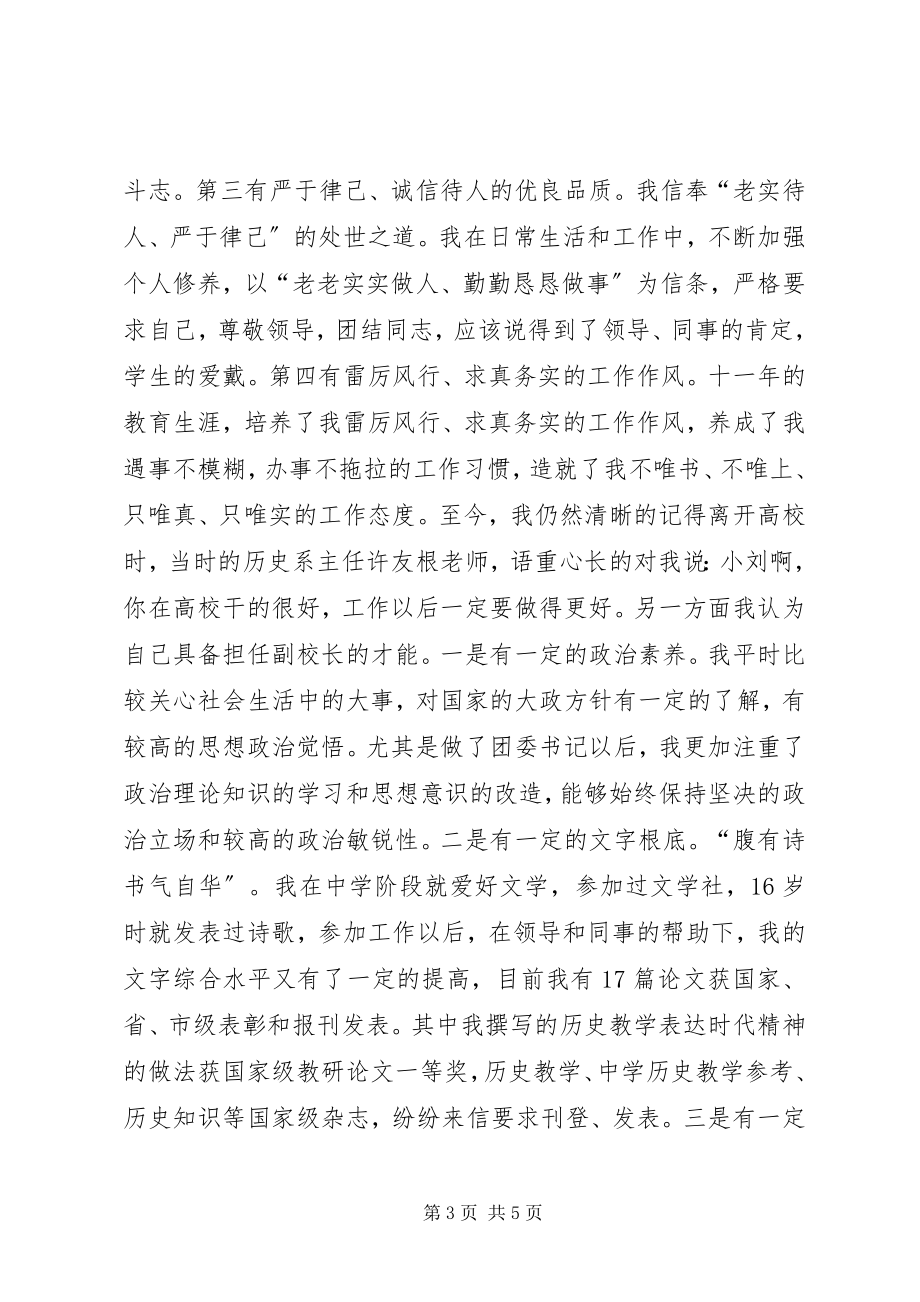 2023年副校长竞聘演讲稿竞聘副校长的演讲稿.docx_第3页