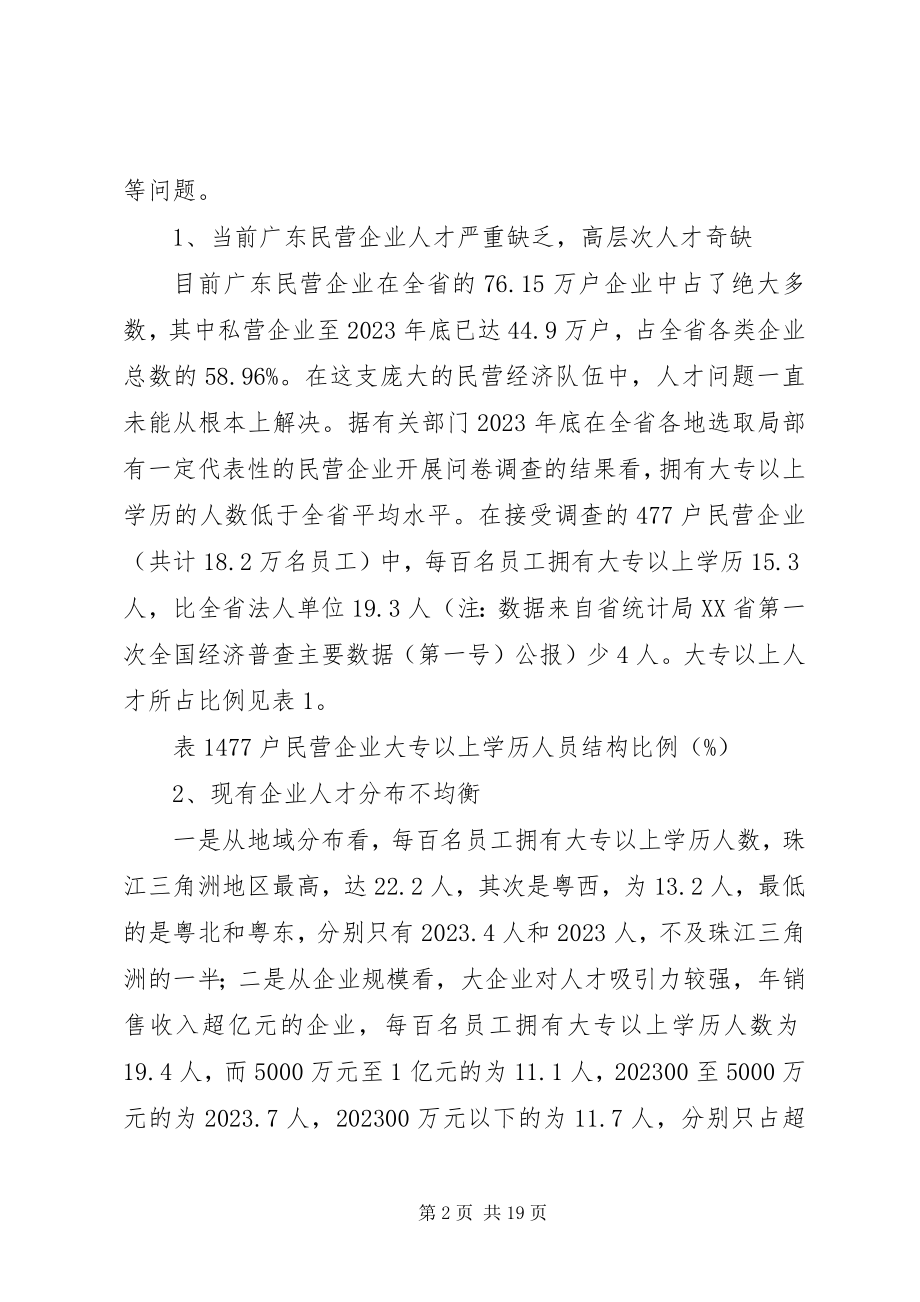 2023年民营企业人才问题对策.docx_第2页