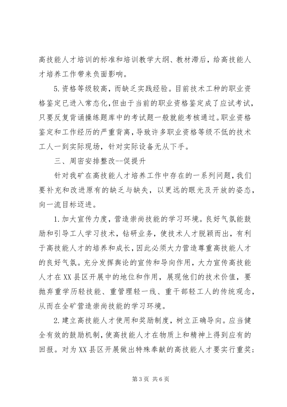 2023年“找差距抓整改促提升”活动心得体会新编.docx_第3页