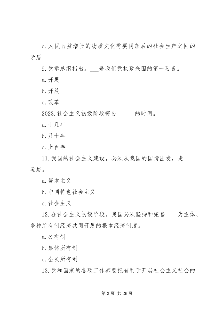 2023年学党章党纪增强纪律意识.docx_第3页