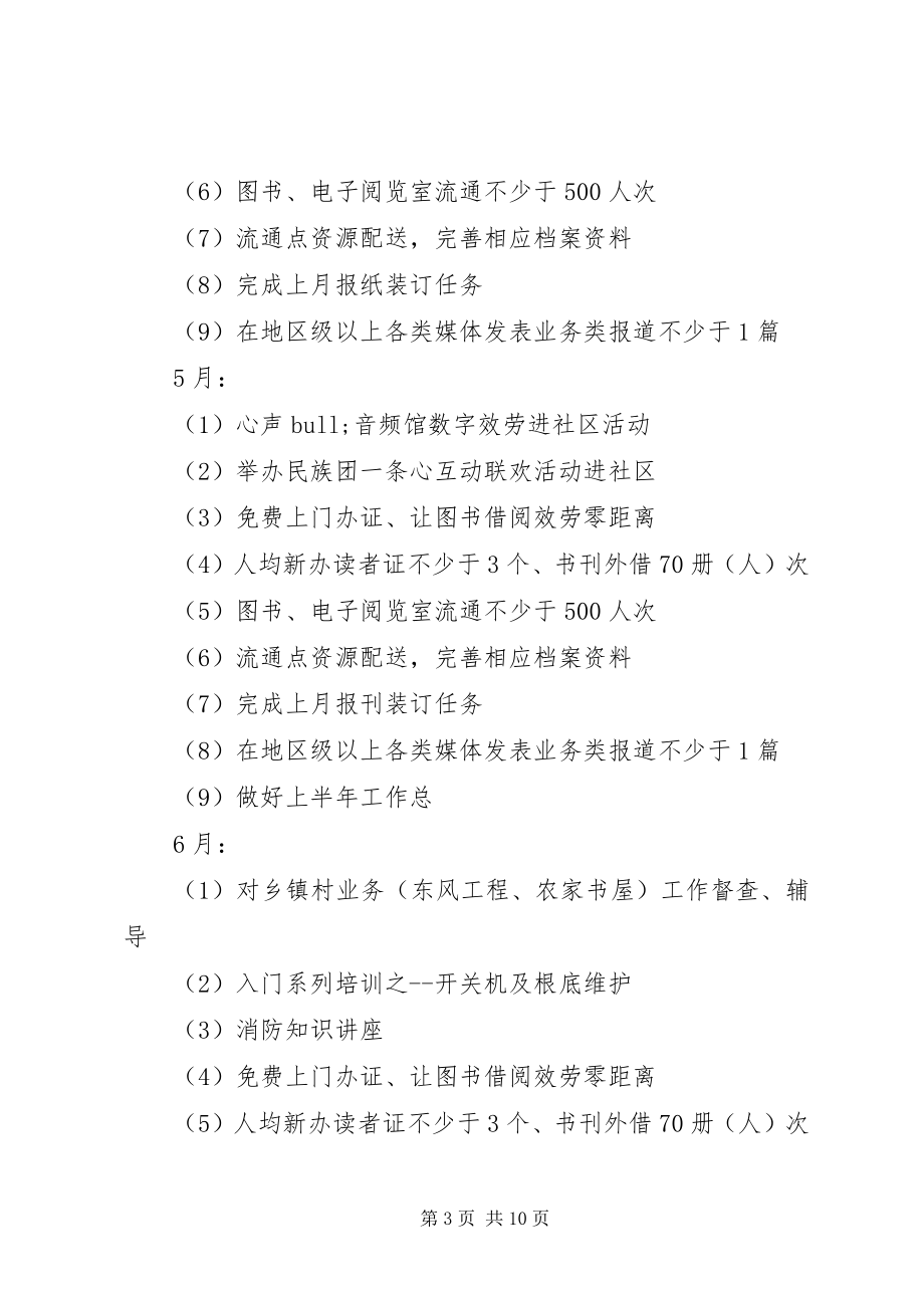 2023年社区图书室工作计划2.docx_第3页