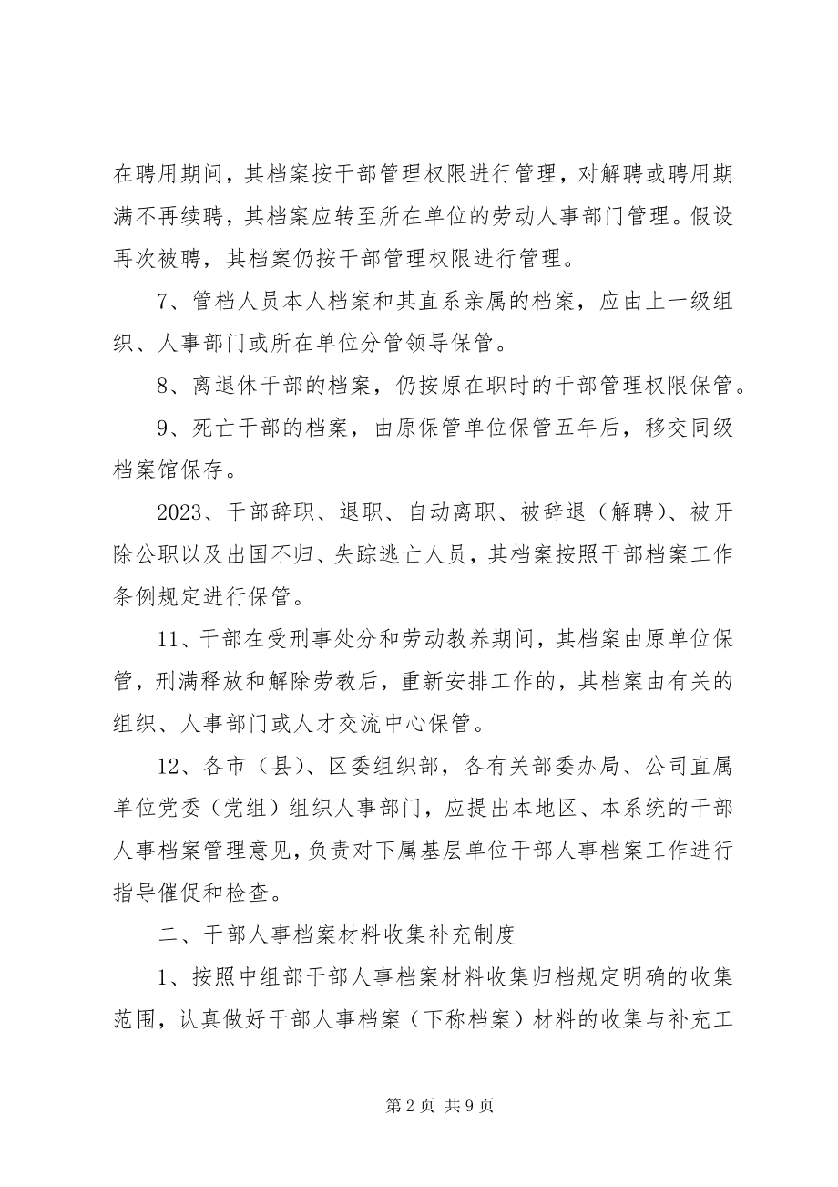 2023年人事档案管理八项制度.docx_第2页