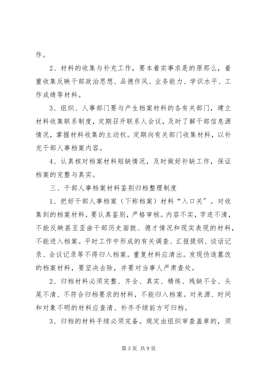 2023年人事档案管理八项制度.docx_第3页