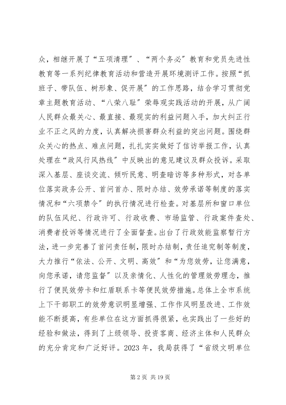 2023年在市系统作风纪律教育学习动动员大会上的致辞.docx_第2页