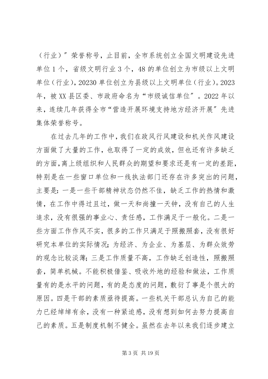 2023年在市系统作风纪律教育学习动动员大会上的致辞.docx_第3页