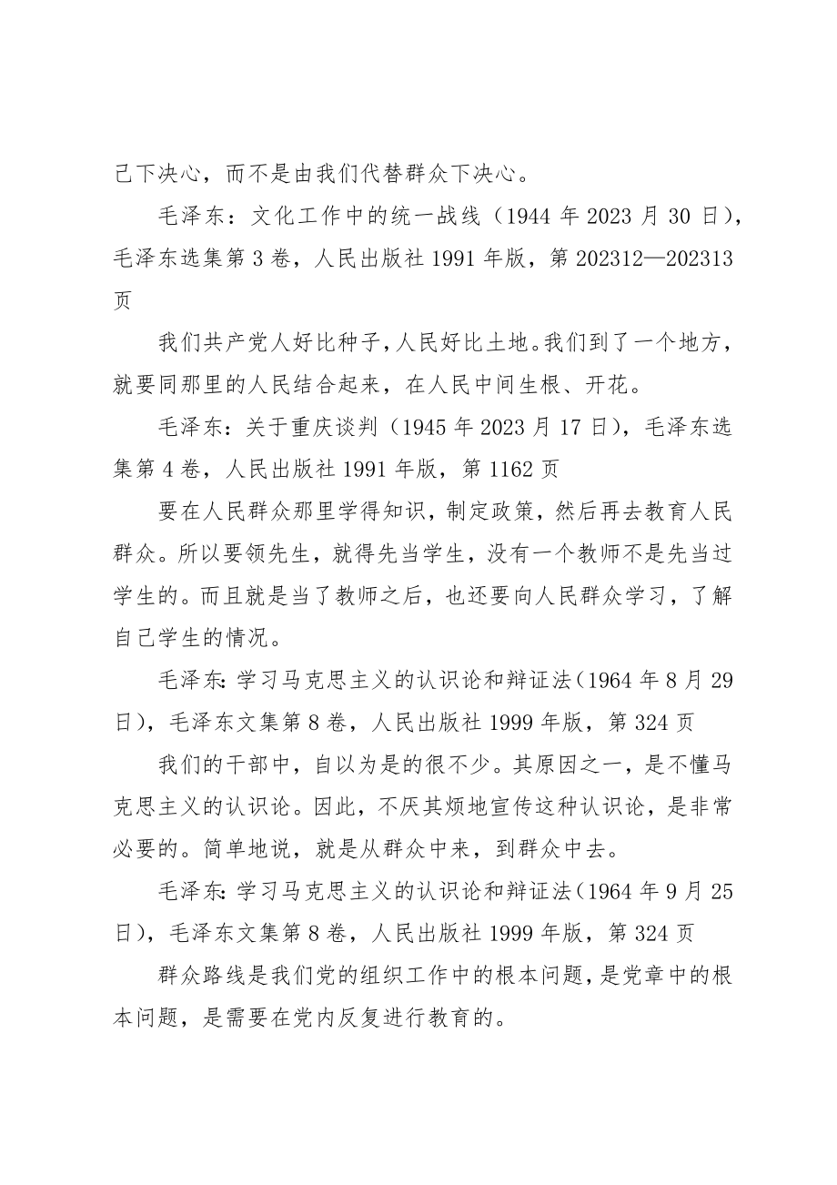 2023年党的群众路线教育实践活动学习资料之三.docx_第2页