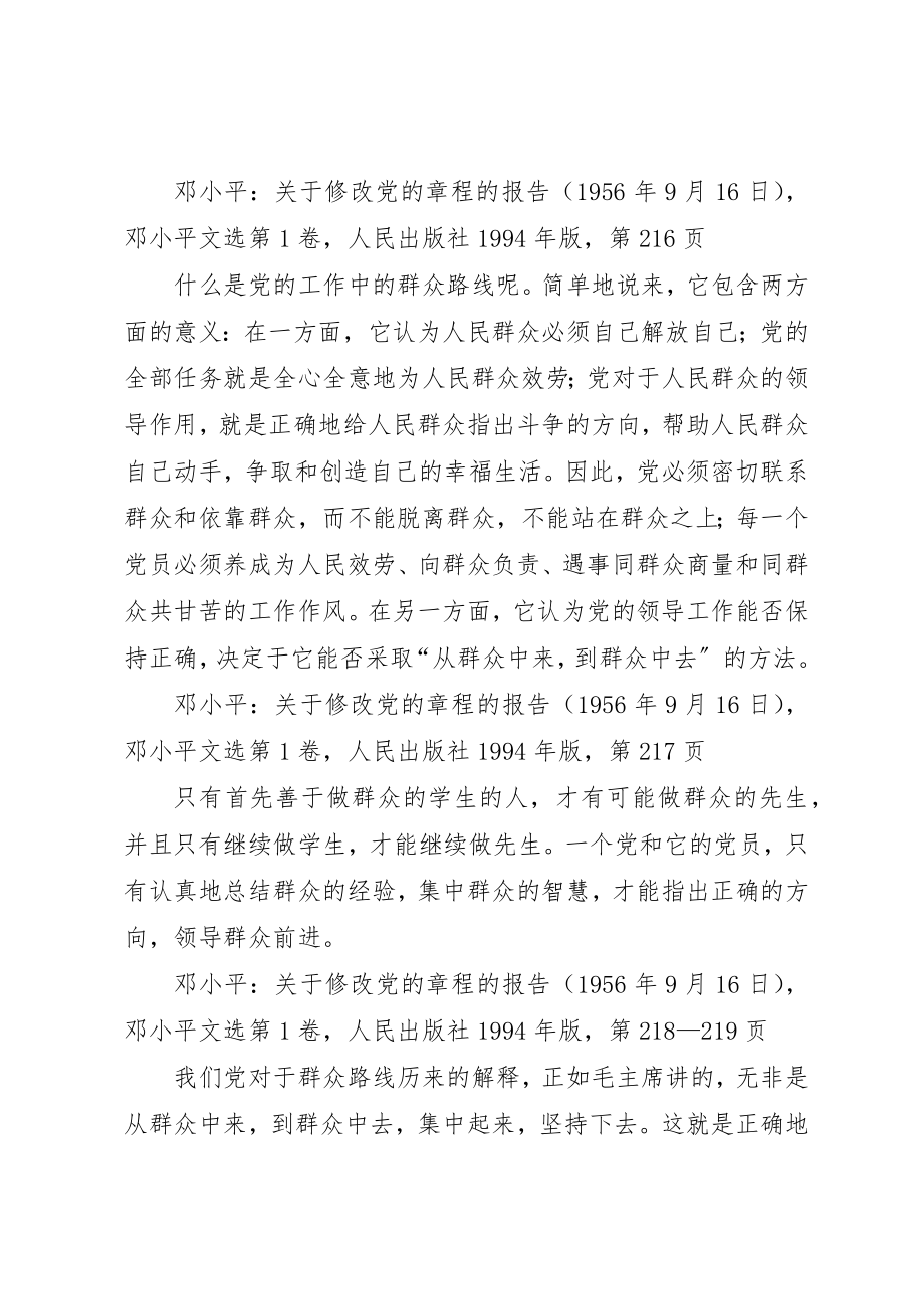 2023年党的群众路线教育实践活动学习资料之三.docx_第3页