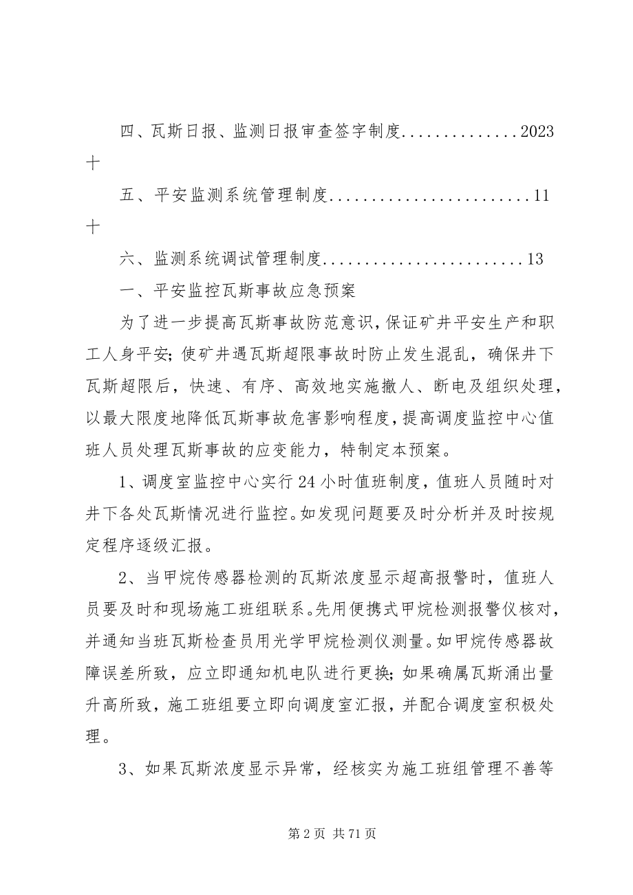 2023年煤矿安全监控系统制度.docx_第2页