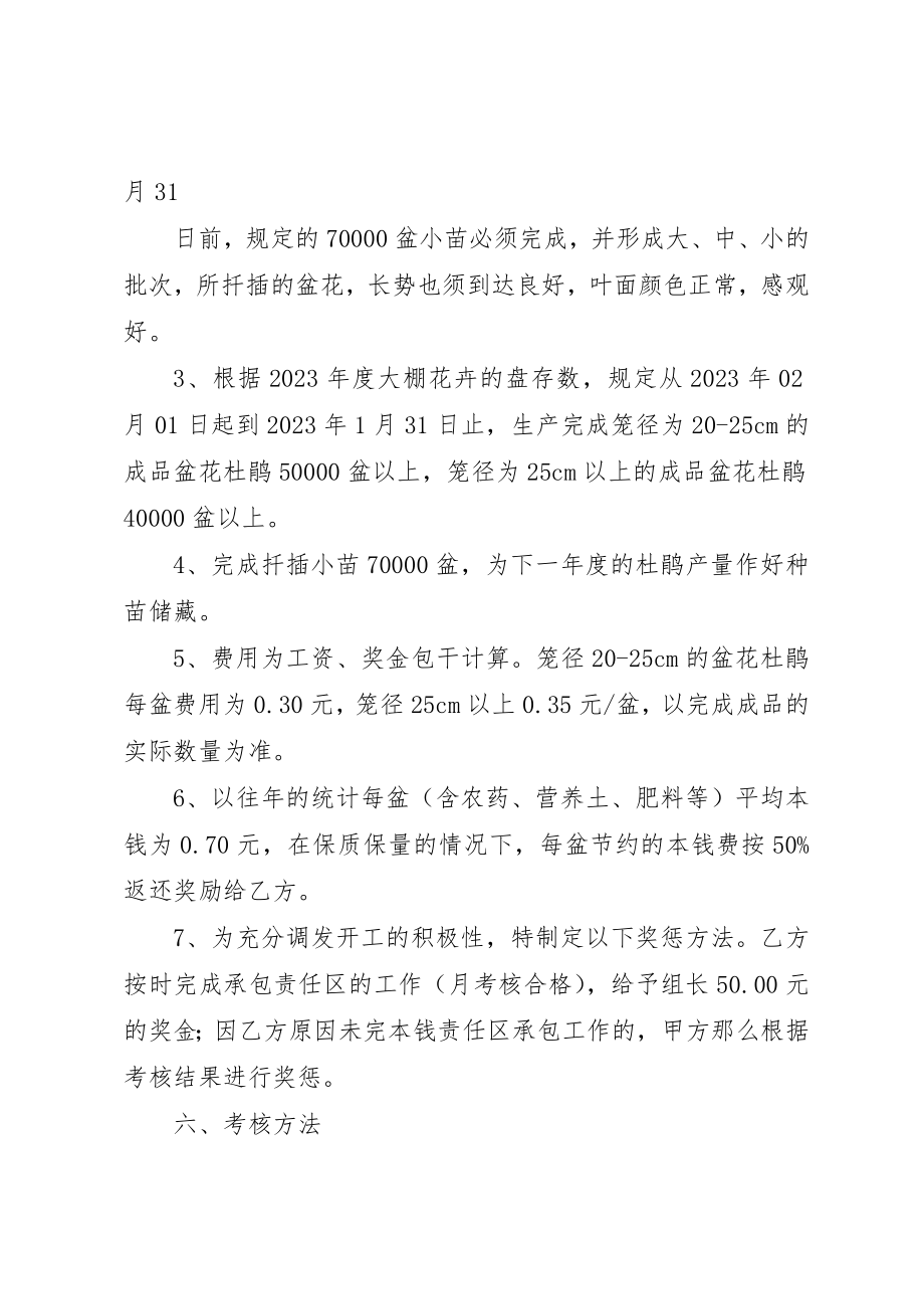 2023年大棚生产管理承包责任书新编.docx_第2页