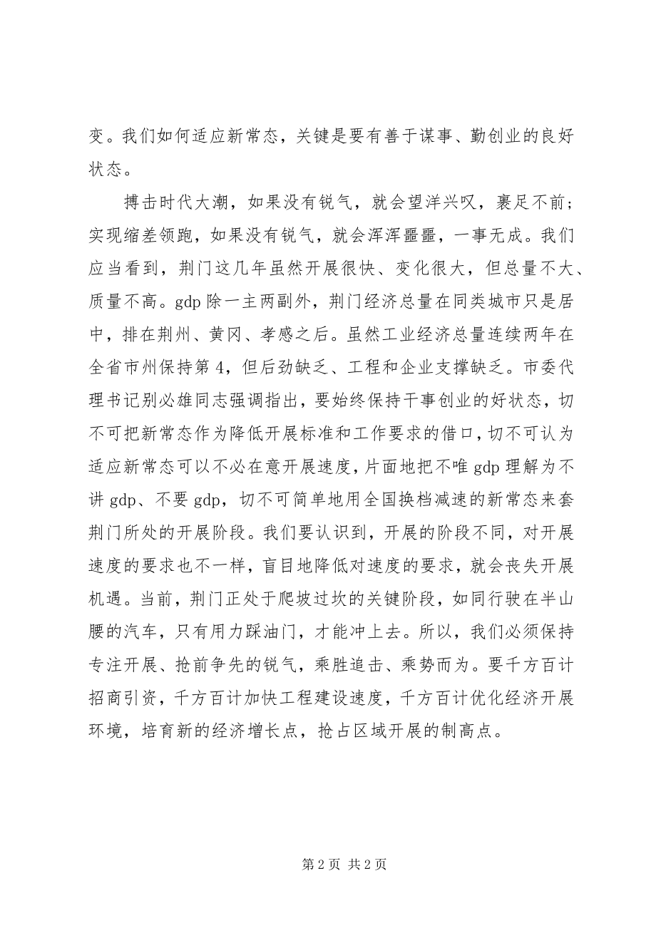 2023年三严三实学习心得体会立身之本.docx_第2页