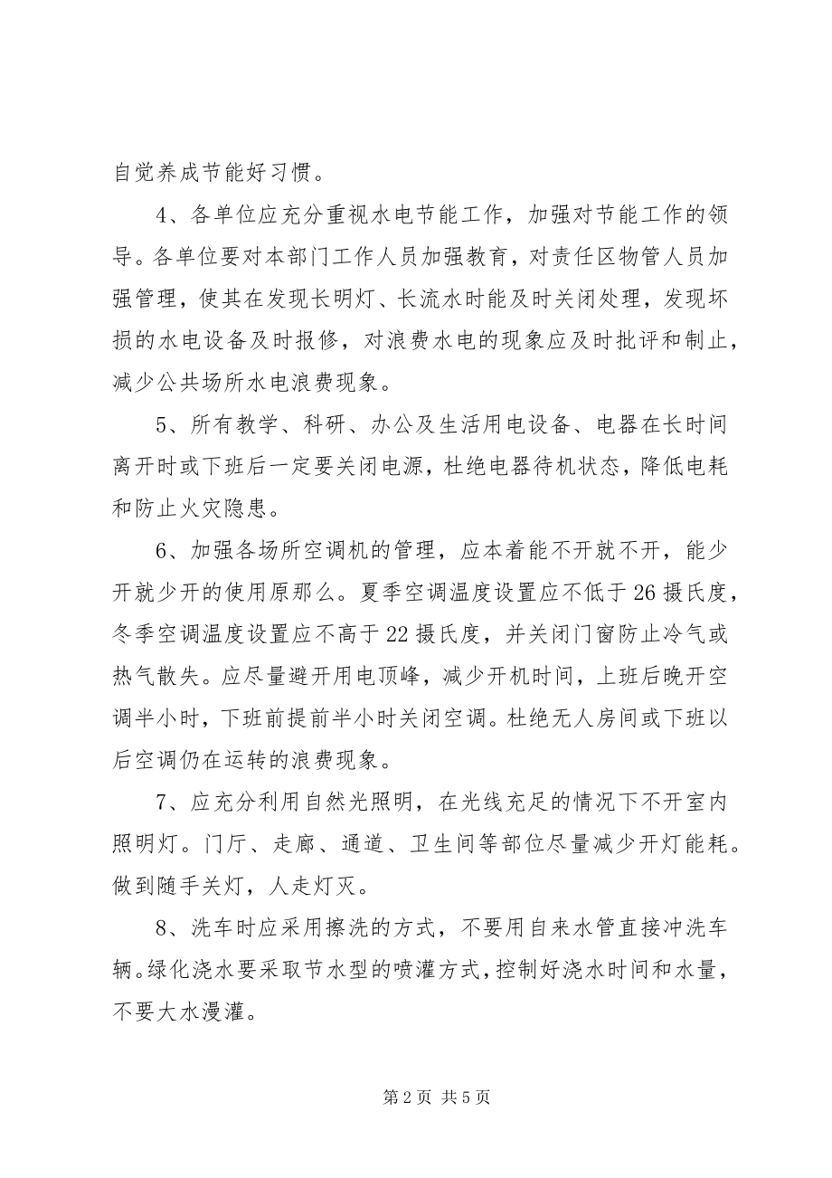 2023年学校节约能源倡议书2.docx_第2页