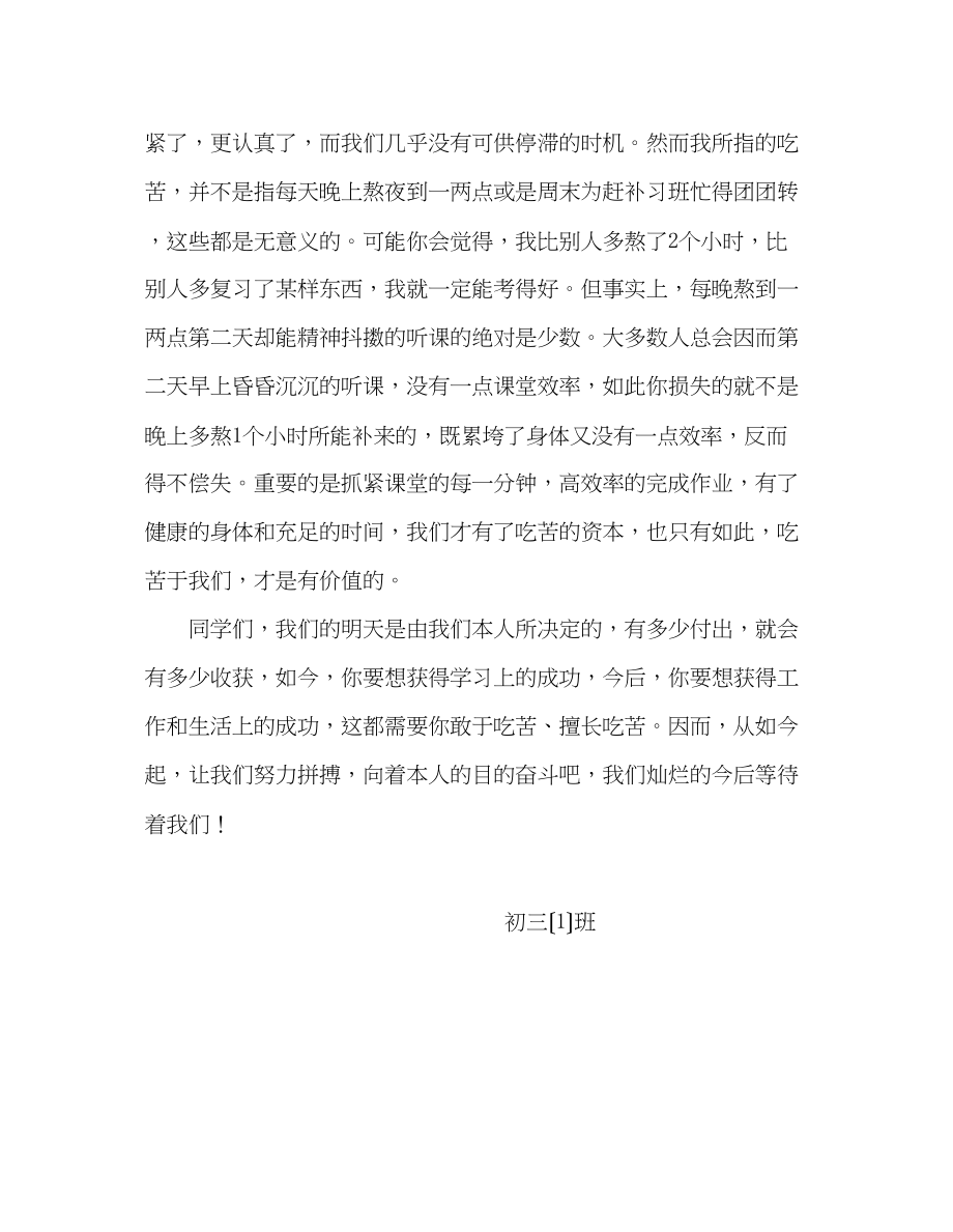 2023年初三第十周国旗下讲话发言稿.docx_第2页