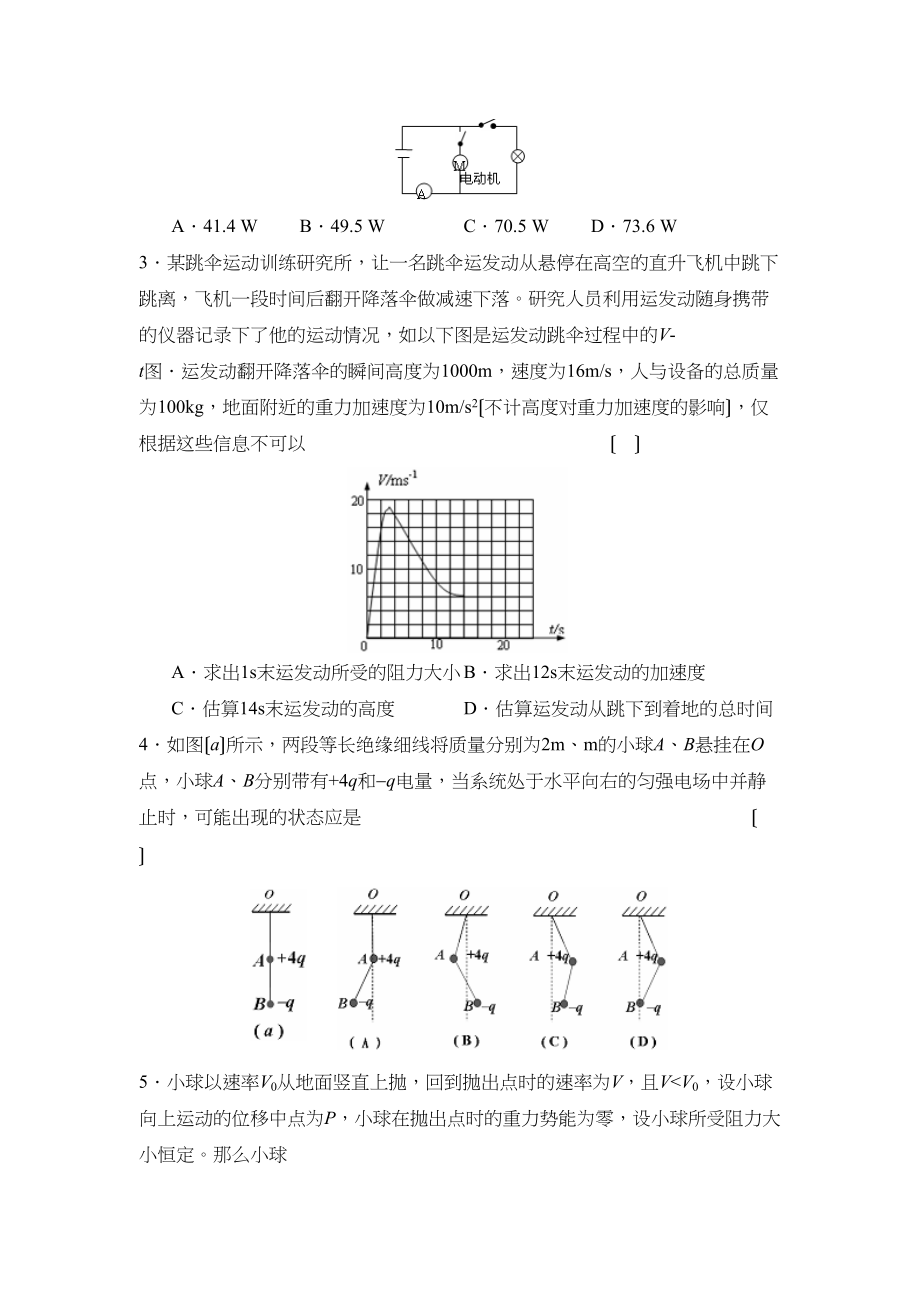 2023年度浙江省五校高三第一次联考高中物理.docx_第2页