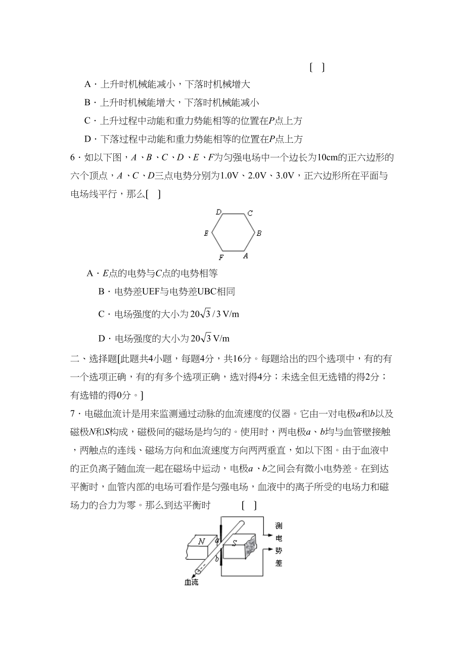 2023年度浙江省五校高三第一次联考高中物理.docx_第3页