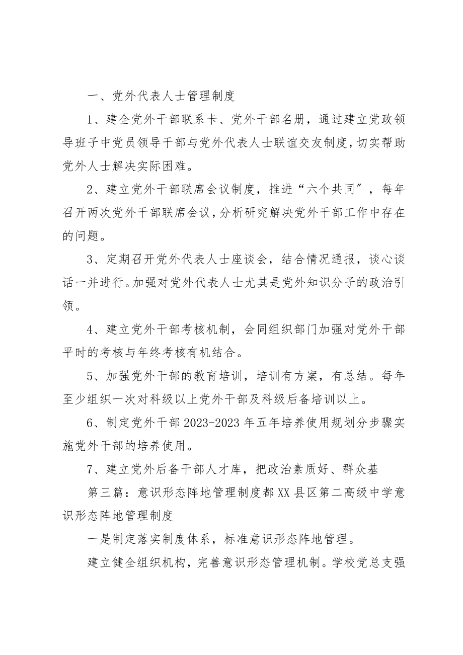 2023年党员活动阵地管理制度.docx_第2页